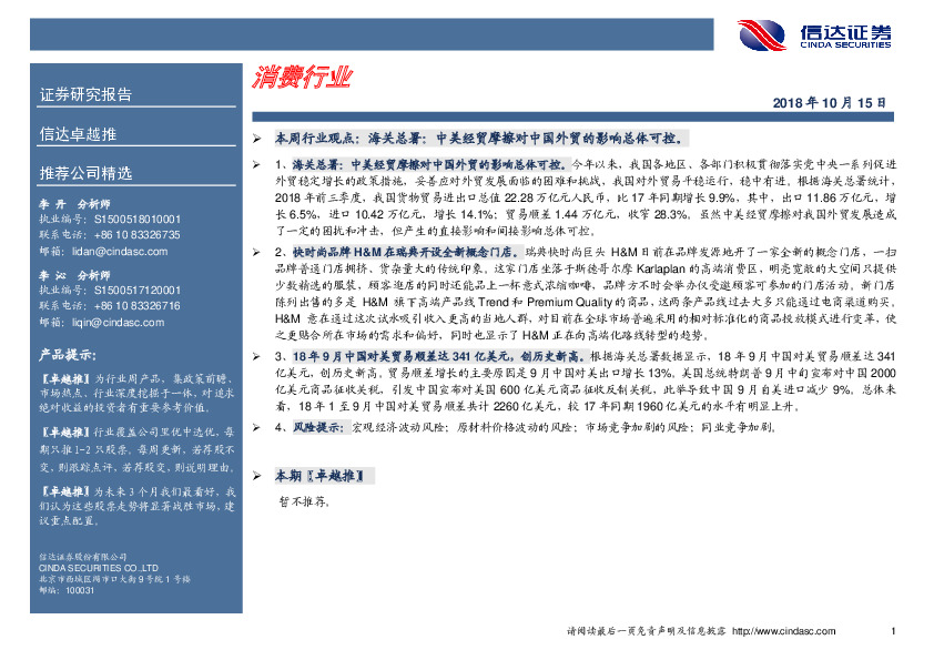 卓越推：消费行业