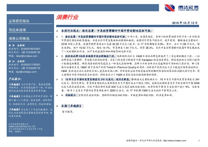 卓越推：消费行业