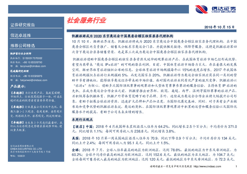 卓越推：社会服务行业