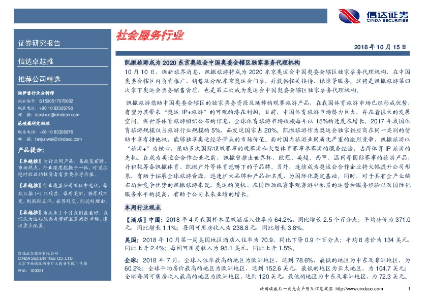 卓越推：社会服务行业