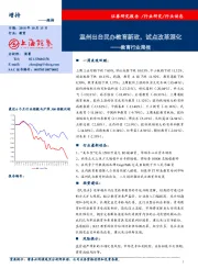 教育行业周报:温州出台民办教育新政,试点改革深化