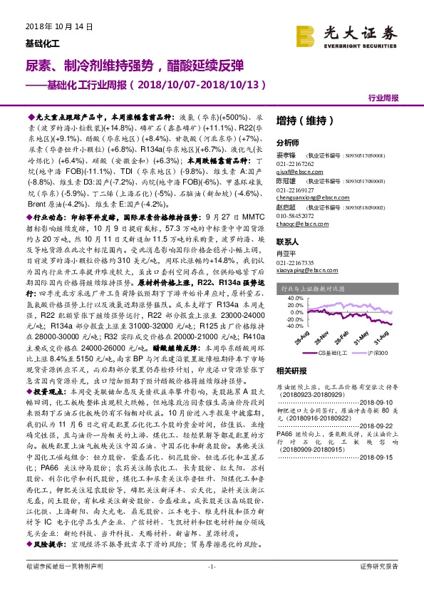 基础化工行业周报：尿素、制冷剂维持强势，醋酸延续反弹