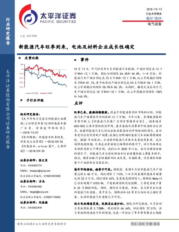 电气设备：新能源汽车旺季到来，电池及材料企业成长性确定