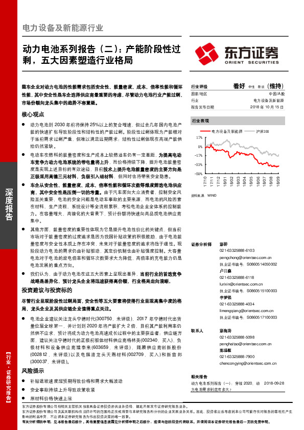 动力电池系列报告（二）：产能阶段性过剩，五大因素塑造行业格局