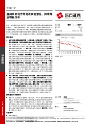 传媒行业动态跟踪：温州发布地方民促法实施意见，持续释放积极信号