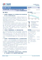 证券业9月经营数据月报点评：月度业绩环比高增，归于权益市场回暖及季度末业绩计提影响