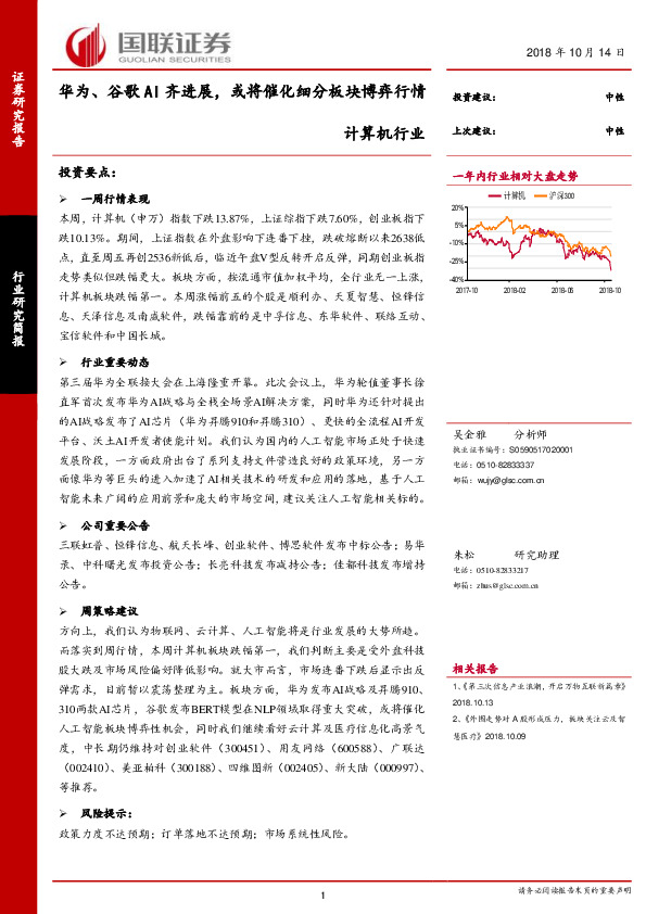 计算机行业：华为、谷歌AI齐进展，或将催化细分板块博弈行情