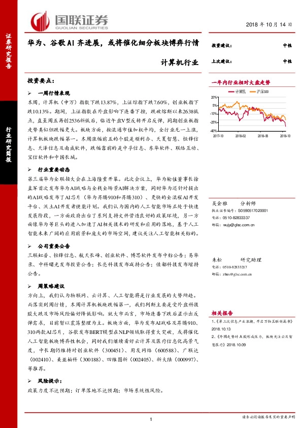 计算机行业：华为、谷歌AI齐进展，或将催化细分板块博弈行情