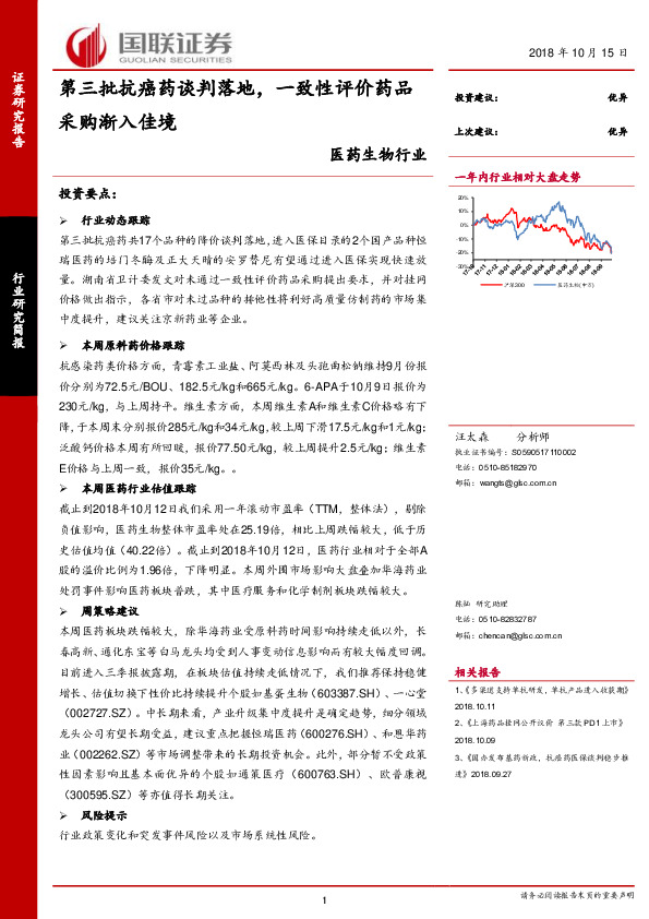 医药生物行业：第三批抗癌药谈判落地，一致性评价药品采购渐入佳境