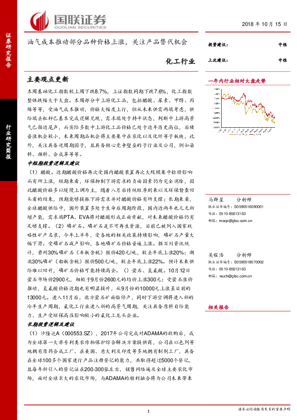 化工行业：油气成本推动部分品种价格上涨，关注产品替代机会