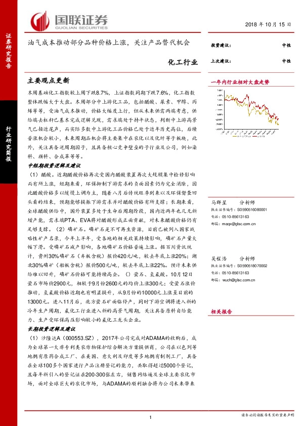 化工行业：油气成本推动部分品种价格上涨，关注产品替代机会