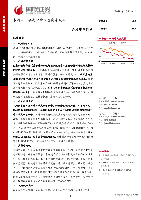 公用事业行业：本周前三季度业绩预告密集发布