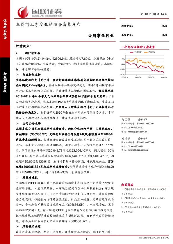 公用事业行业：本周前三季度业绩预告密集发布