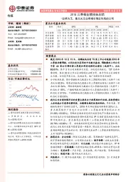 传媒行业2018三季报业绩预告总结：业绩为王，重点关注业绩增长确定性高的公司