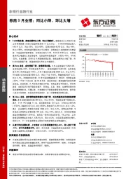 券商9月业绩：同比小降，环比大增