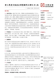 房地产月报：前三季度百强房企销售额同比增长39.6%