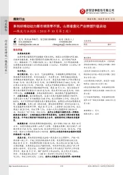 煤炭行业周报（2018年10月第2周）：多利好推动动力煤市场淡季不淡，山西省焦化产业转型升级启动