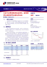 机械行业周报：天然气消费量维持快速增长，继续推荐杰瑞股份等业绩优异标的