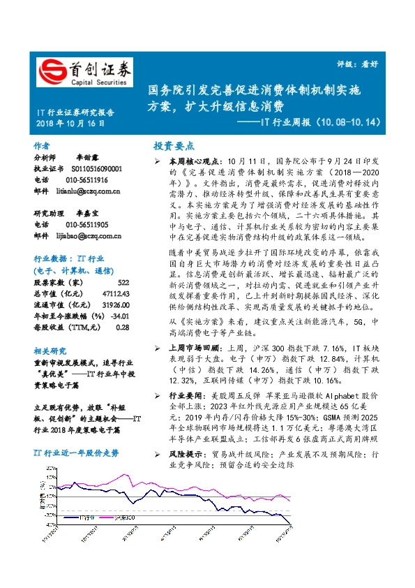 IT行业周报：国务院引发完善促进消费体制机制实施方案，扩大升级信息消费