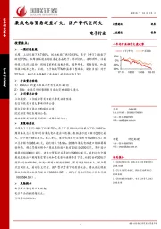 电子行业：集成电路贸易逆差扩大，国产替代空间大