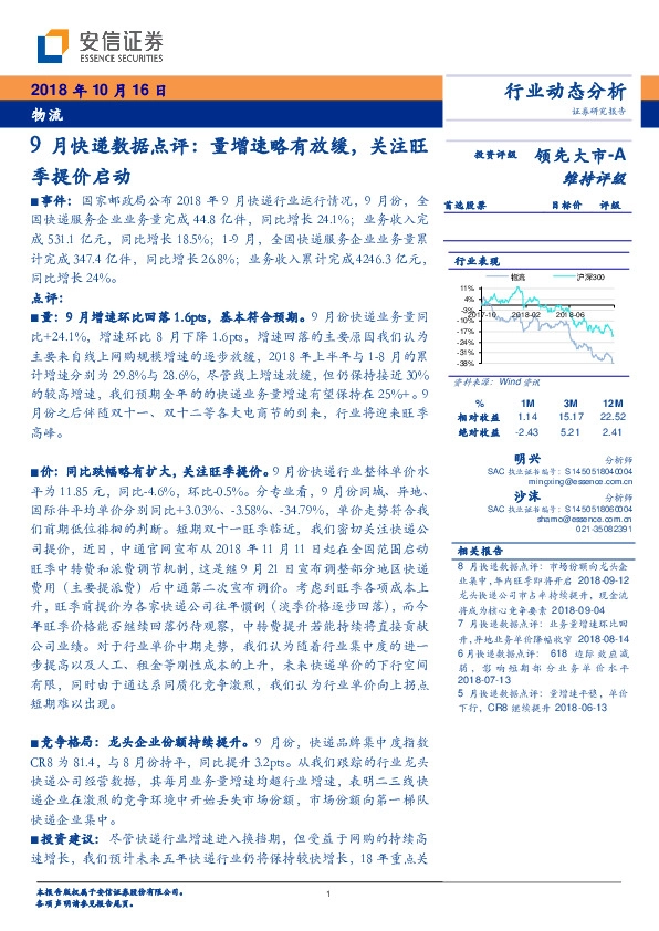 9月快递数据点评：量增速略有放缓，关注旺季提价启动