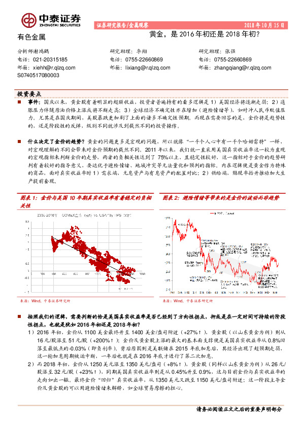 有色金属观察：黄金，是2016年初还是2018年初？