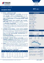 航空运输行业9月份数据点评:控总量效力渐显