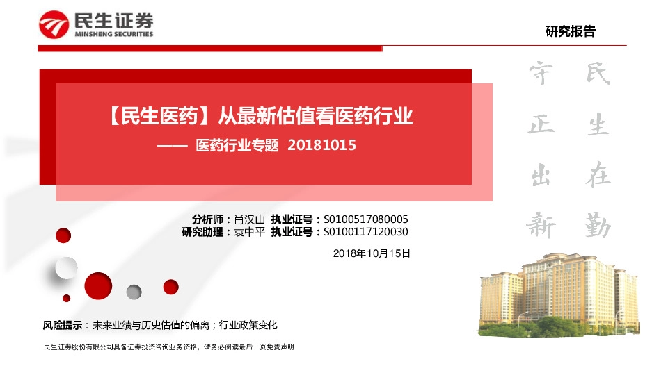 医药行业专题：从最新估值看医药行业