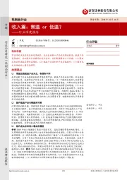 乳制品行业行业深度报告：收入篇：常温or低温？