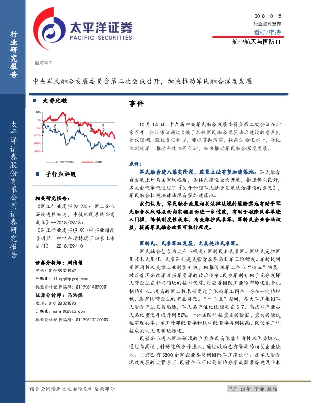 航空航天与国防Ⅲ：中央军民融合发展委员会第二次会议召开，加快推动军民融合深度发展