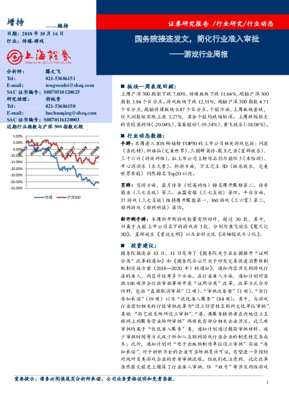 游戏行业周报：国务院接连发文，简化行业准入审批