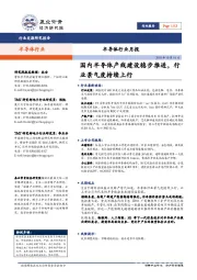半导体行业月报:国内半导体产线建设稳步推进,行业景气度持续上行