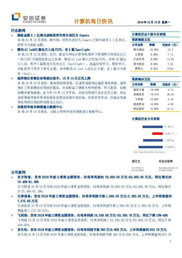 计算机每日快讯