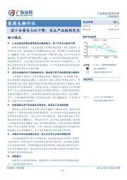 医药生物行业：进口白蛋白占比下降，关注产品结构变化