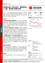 国防军工行业动态跟踪：军民融合第二次会议召开，强调降低准入门槛，推动国产规模化应用