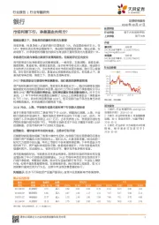 银行行业专题研究：市场利率下行，净息差走向何方？