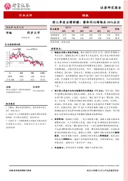 钢铁行业点评：前三季度业绩前瞻：整体同比增幅在55%左右