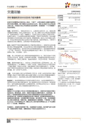 交通运输行业专题研究：详析增值税变动对交运各子板块影响