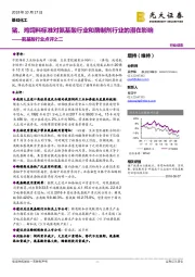 氨基酸行业点评之二:猪、鸡饲料标准对氨基酸行业和酶制剂行业的潜在影响