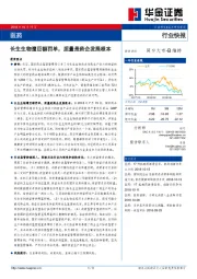 医药行业快报：长生生物遭巨额罚单，质量是药企发展根本