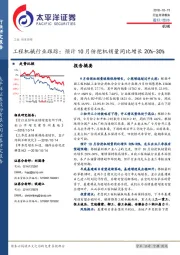工程机械行业跟踪：预计10月份挖机销量同比增长20%-30%