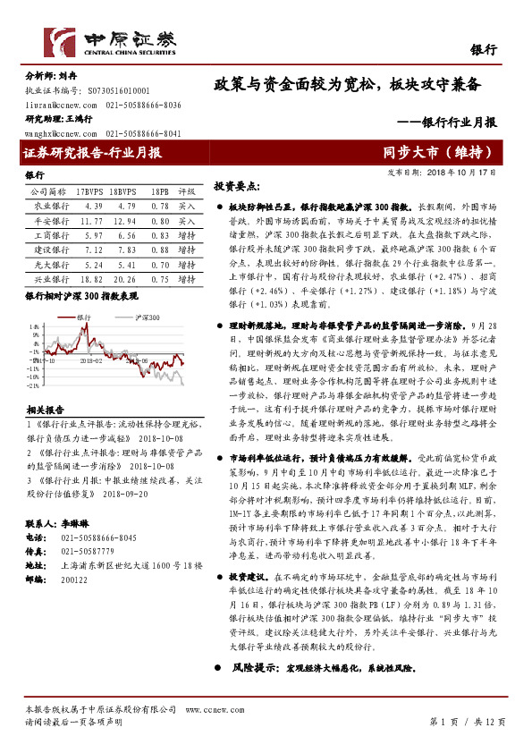 银行行业月报：政策与资金面较为宽松，板块攻守兼备