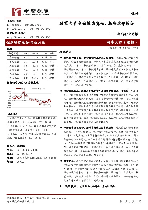 银行行业月报：政策与资金面较为宽松，板块攻守兼备