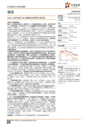 通信行业研究周报:G654.E光纤在超100G系统的应用将是大势所趋
