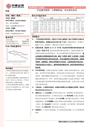 传媒行业周报：行业逐步规范，三季报将至，关注龙头白马