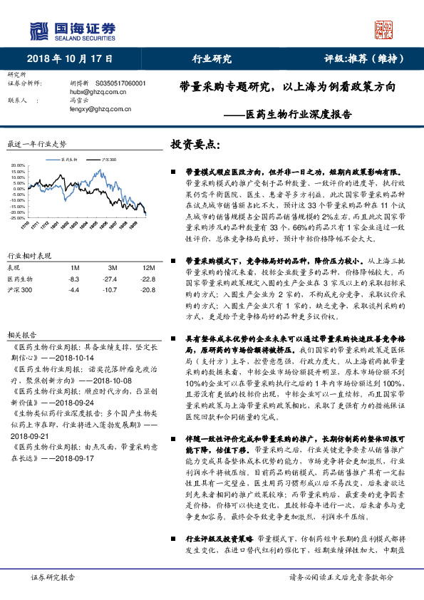 医药生物行业深度报告：带量采购专题研究，以上海为例看政策方向