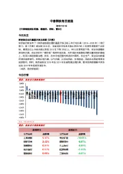中泰钢铁每日速递