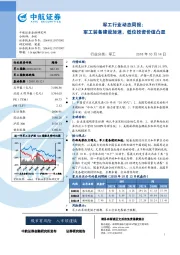 军工行业动态周报：军工装备建设加速，低位投资价值凸显