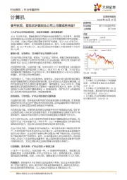计算机：春华秋实，首批区块链创业公司上市潮或将来临？