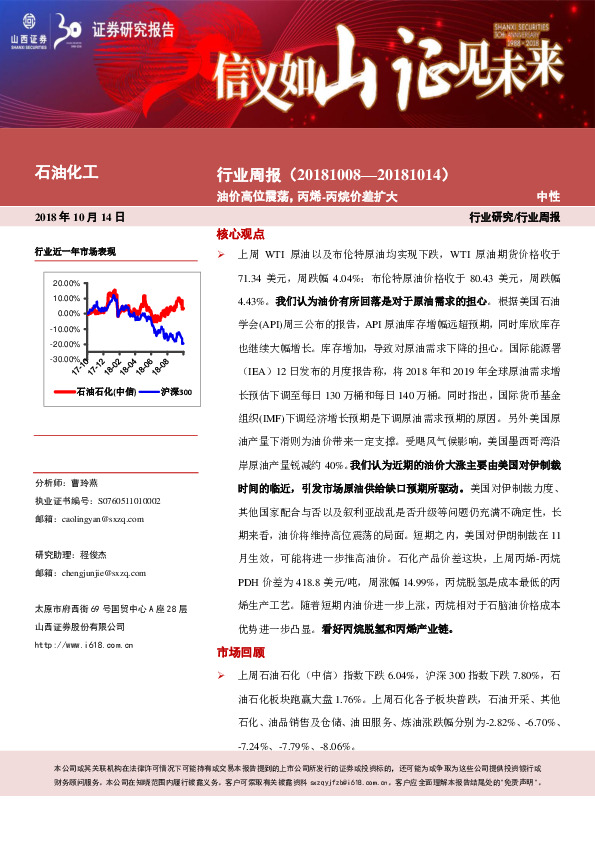 石油化工行业周报：油价高位震荡，丙烯-丙烷价差扩大